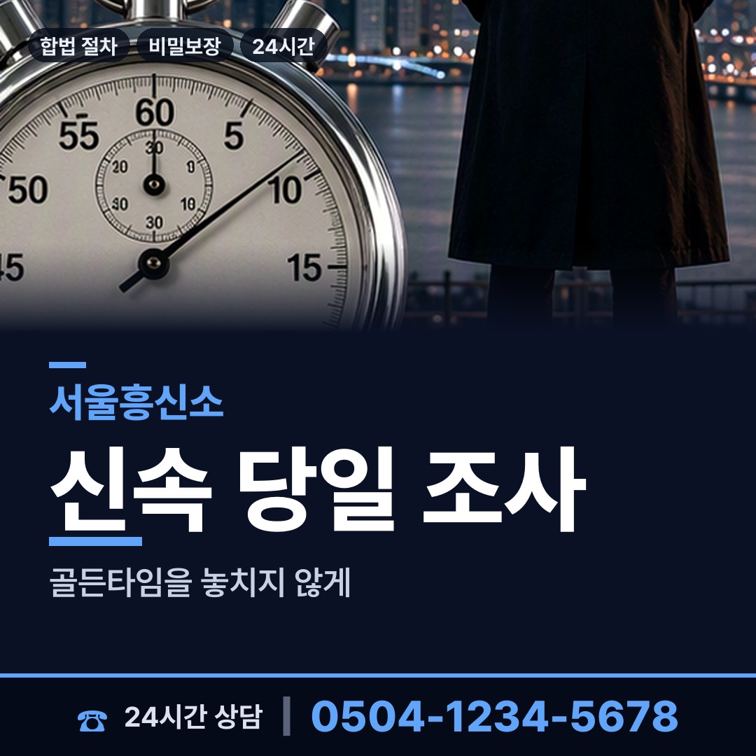 서울 풍납2동 신원조회 상담 안내