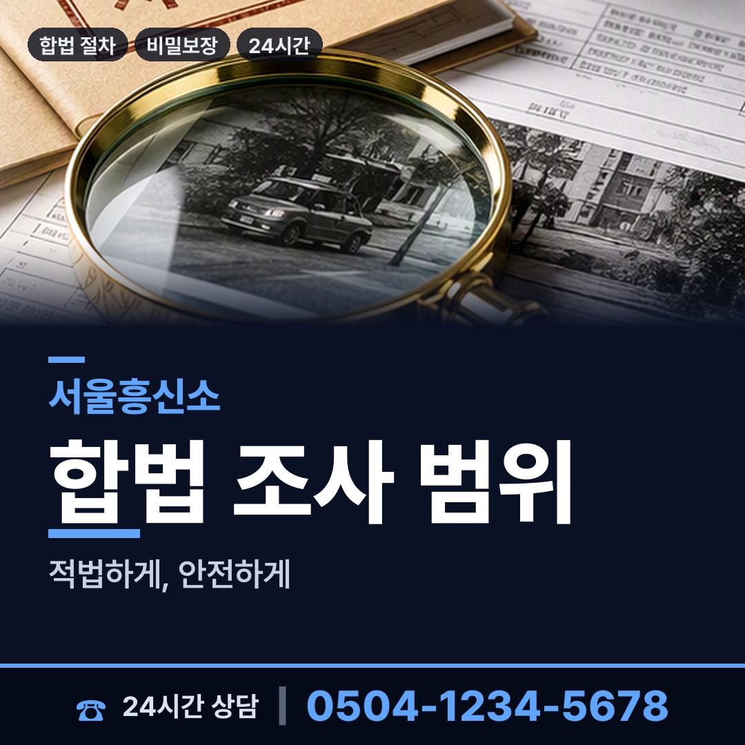 서울 풍납2동 부인외도탐정 상담 안내