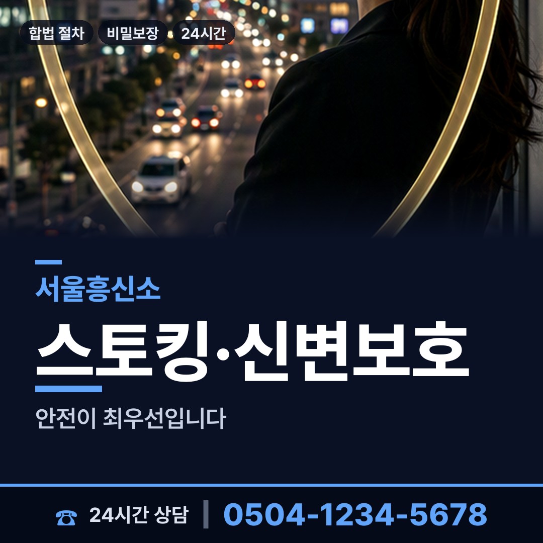서울 풍납2동 민간조사 상담 안내